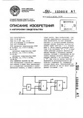 Делитель частоты на три (патент 1354414)