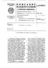 Устройство управления электропри-водом (патент 834681)