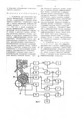 Устройство для управления процессом джинирования (патент 1395701)