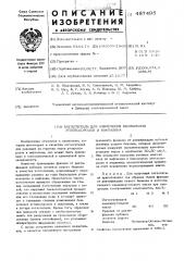 Поглотитель для извлечения бензольных углеводородов и нафталина (патент 487495)