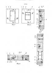 Узел соединения элементов заполнения оконного или дверного проема (патент 1571191)