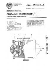 Корпус многоступенчатого центробежного компрессора (патент 1044830)