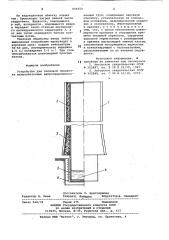 Устройство для тепловой обработкижелезобетонных виброгидропрессованныхтруб (патент 806654)
