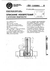 Устройство для фотометрического сканирования гелей (патент 1103081)