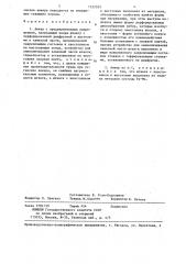 Анкер с предварительным напряжением (патент 1332029)