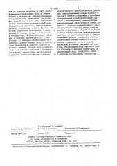 Устройство для измерения параметров газовых потоков (патент 1437694)