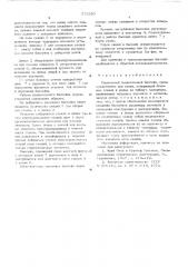 Переносной плавательный бассейн (патент 573559)