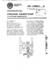 Устройство для зачистки концов труб (патент 1199312)