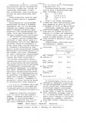 Способ биологической очистки сточных вод (патент 1244112)