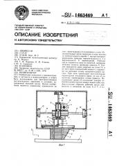 Манипулятор (патент 1463469)