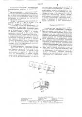 Устройство для переориентации цилиндрических деталей (патент 1301637)