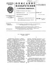Стенд для испытаний гибких валов (патент 711411)