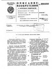 Состав для получения термохромной пленки (патент 998480)