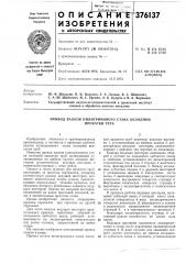 Привод валков пилигримового стана холодной (патент 376137)