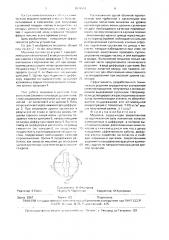 Мешалка (патент 1674941)