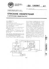 Способ интегрирующего преобразования напряжения в частоту следования импульсов (патент 1265987)