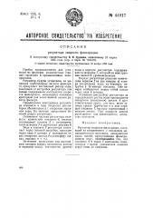Регулятор скорости фильтрации (патент 44917)