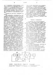 Устройство для воспроизведения функций (патент 615487)