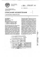 Система холостого хода карбюратора с обводным каналом (патент 1751377)