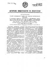 Способ изготовления оправы для пористых металлических фильтров (патент 48192)