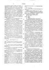Устройство для ультразвукового контроля (патент 1702292)