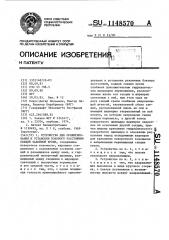 Устройство для ориентирования и установки бокового расстояния секций забойной крепи (патент 1148570)