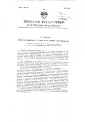 Ацетиленовый генератор с плавающим газгольдером (патент 84738)