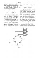 Преобразователь однофазного напряжения в трехфазное (патент 862334)