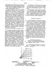 Способ определения собственнойфильтрации рентгеновского излучателя (патент 843321)