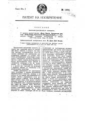 Маслоэкстракционный аппарат (патент 13094)
