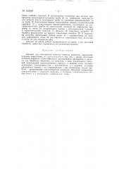 Аппарат для опиливания кожного покрова животных порошкообразными веществами (патент 133561)