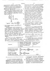 Способ получения носителя для твердофазного синтеза пептидов (патент 895987)