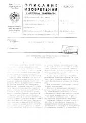 Устройство стабилизации натяжения магнитного носителя (патент 526008)