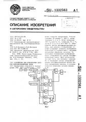 Устройство для определения центров интерференционных полос (патент 1332563)