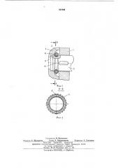 Замковое устройство для осевой фиксации (патент 407099)