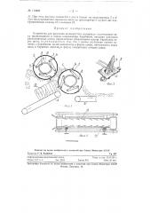 Устройство для рыхления волокнистого материала (патент 119460)
