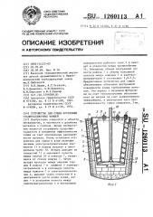 Устройство для сушки футеровки сталеразливочных ковшей (патент 1260113)