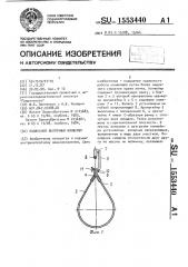 Подвесной ленточный конвейер (патент 1553440)