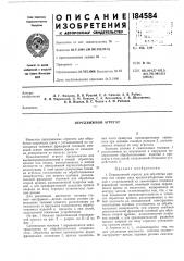 Передвижной агрегат (патент 184584)