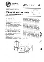 Устройство для контроля загрязненности изоляторов (патент 1417044)