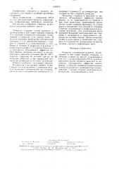 Отвертка (патент 1526975)
