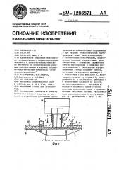 Аварийный стопор для трубопровода (патент 1286871)