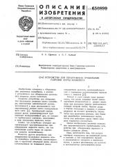 Устройство для обнаружения продольных разрезов ленты конвейера (патент 650899)