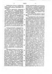 Гирокомпас (патент 1756761)