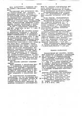 Термоактивный щит опалубки (патент 968260)