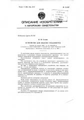 Устройство для подачи стекложгута (патент 151447)