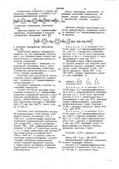 Оксалат 4,4-диаминодифенилметана в качестве отвердителя эпоксидных смол (патент 1097608)