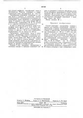 Патент ссср  247145 (патент 247145)