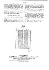 Устройство для вакуумирования жидких сплавов (патент 535140)