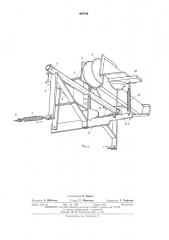 Устройство для управления разгрузочным оборудованием (патент 484706)